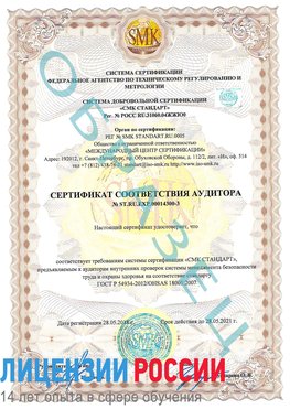 Образец сертификата соответствия аудитора №ST.RU.EXP.00014300-3 Пенза Сертификат OHSAS 18001